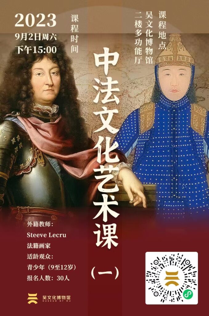 Steeve Lecru 
Napoleon Bonaparte
Qianlong
bridges between cultures 
china and france 
art kids activity 
Museum of Wu, Suzhou, China 