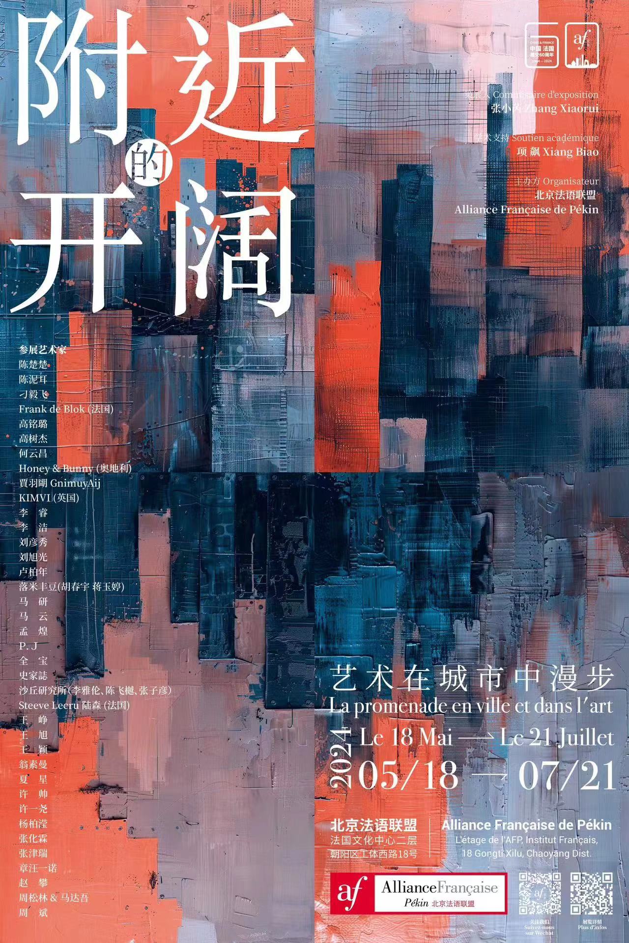 Exhibition Alliance française - Beijing 
